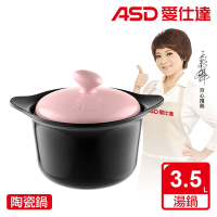 ASD 愛仕達 聚味系IV列陶瓷鍋•湘妃(3.5L)