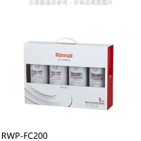 林內【RWP-FC200】雙道式淨水器濾芯替換組一年份廚衛配件(7-11商品卡100元)