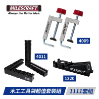 【Milescraft】木工工具超值套裝組