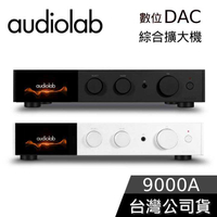 【敲敲話更便宜】Audiolab 9000A 數位DAC綜合擴大機 公司貨