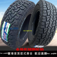 【可開發票】AT輪胎215/225/235/245/255/265/55/60 65 70 75R15R16R17R18R19