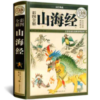 "Shanhaijing&amp;quot Extracurricular Books Books Chinese Books Fairy Tales Classic Books picture book story Reading books