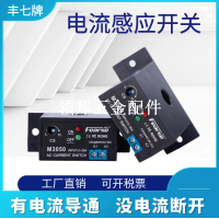 電流感應開關傳感器開關檢測模塊可調節電流繼電器聯動開關控制器[領邦五金配件]