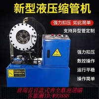 {最低價 公司貨}鋼管縮管機膠管扣壓機小型液壓縮口機大棚管縮頭腳手架圓管縮管機
