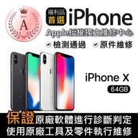 【Apple 蘋果】福利品 iPhone X 64GB 智慧手機