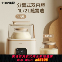 【台灣公司 可開發票】110V伏酸奶機2升智能家用多功能制作納豆機泡菜米酒發酵機全自動