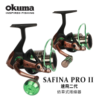 OKUMA Safina Pro II 速飛 二代 - 3000型(泛用型紡車式捲線器)