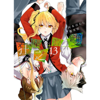 little d💕青文【漫畫】狂賭之淵 雙1-13 集 ✨含首刷限定✨ Little d💕小點心漫畫工作室