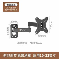 通用電視機掛架電腦液晶顯示器支架壁掛旋轉可伸縮萬向掛牆用架子