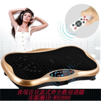 {台灣公司貨 可打統編}抖抖機健身器材震動板懶人站立式塑身機振動機可定做110V甩脂機