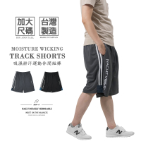 加大尺碼吸濕排汗短褲 台灣製運動短褲 排汗速乾彈性短褲 鬆緊腰球褲 休閒短褲 大尺碼男裝 機能性布料休閒褲 黑色短褲 二線滾邊運動褲 Big And Tall Made In Taiwan Moisture Wicking Shorts 2-Stripes Track Shorts Sport Shorts Short Pants (310-3686-21)黑色、(310-3686-22)深灰色 4L 5L (腰圍:36~45英吋 / 91~114公分) 男 [實體店面保障] sun-e