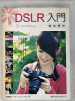 【書寶二手書T5／電腦_JEC】DSLR入門實拍解析_普羅攝影工作室． David Chang