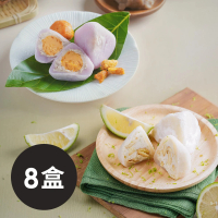 【蒸荐康】花菓子冰粽｜芋頭鹹蛋4顆+檸檬乳酪4顆｜8盒(端午/粽子/甜點/送禮/自用)