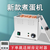 煮蛋器 溫泉煮蛋機商用大容量煮蛋器溏心蛋半生熟蛋機75度恒溫日本蒸蛋器