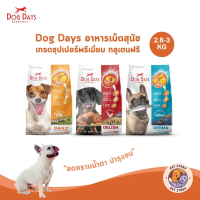 ส่งฟรี Dog Days Super Premium Grade Dog Food, Gluten-Free, for Adult Dogs of All Breeds, Size 2.8-3 