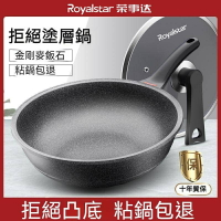 【不粘鍋】金剛麥飯石  不粘鍋炒鍋 煎鍋 無塗層 家用無油煙平底鍋  炒菜鍋  煎蛋鍋 電磁爐燃氣灶通用