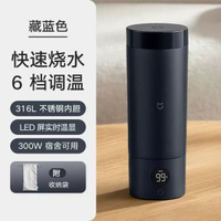 小米米家電熱水杯辦公室燒水壺保溫杯小型便攜式恆溫杯宿舍可用-米家電熱杯2-藏藍色 均碼