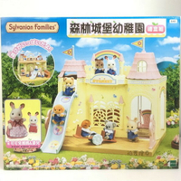 【Fun心玩】EP14186 麗嬰 日本 EPOCH 森林家族 森林城堡幼稚園禮盒組(含玩偶) 幼稚園 場景 家家酒 禮物