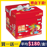 [買1送1]【盛香珍】TsumTsum法國薄酥禮盒450g/盒