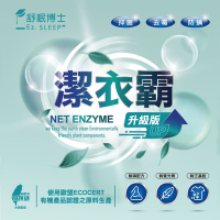 舒眠博士升級版潔衣霸1kg