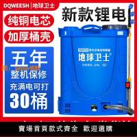 【可開發票】地球衛士背負式電動噴霧器鋰電農用高壓消毒噴壺小型充電式打藥機