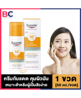 Eucerin Sunprotection Oil Control Dry Touch SPF50+ PA+++ [50 ml./ขวด] [1 ขวด] eucerin กันแดด ยูเซอริ