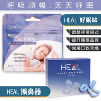 【詠晴中西藥局】Mute 徠諾鼻腔擴大器 止鼾 原廠公司貨 HEAL 好眠貼 廣欣舒鼻淨 生理海水噴霧器