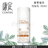 CONTIN 康定 頭皮問題洗髮精 蒜頭酵素植萃洗髮乳 體驗瓶 洗髮乳 洗髮精 30ml   正品公司貨