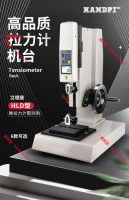 艾德堡HLD螺旋機臺拉力試驗機推拉力計機架拉壓力測試儀測力計