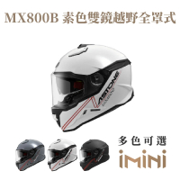 預購 ASTONE MX800B 素色 全罩式 安全帽(全罩 眼鏡溝 透氣內襯 內墨片 越野造型)
