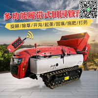 【卓越優選館】2020新款新款【大型微耕機】履帶式四驅可遙控式旋耕機田園管理機