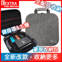 EXTRA Switch 健身環豪華收納包(灰/黑兩色 隨機出貨)