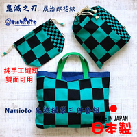日本 🇯🇵 namioto 鬼滅之刃炭治郎花紋手提袋三件套組 鬼滅羽織圖案 學生補習袋 電腦包