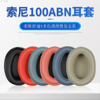 適用於SONY索尼WH-H900N耳機套MDR-100ABN海綿套100AAP/H600A頭戴式耳罩