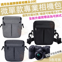 【小咖龍】 相機包 微單包 相機背包 攝影包 防撞 Sony NEX A5100 A5000 A6000 A6300 A6400 A6500 A6600 A6700 5T 5R 5C F3