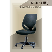 【辦公椅系列】CAT-03 黑色/紅色/藍色 基本型 PU成型泡棉座墊 氣壓型 職員椅 電腦椅系列