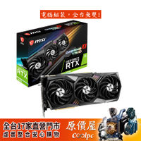 MSI微星 RTX3090 GAMING X TRIO 24G 顯示卡/原價屋