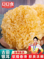 全城热卖 - 古田特產銀耳乾貨 雪耳 新鮮乾白木耳 糯耳 銀耳蓮子羹煲湯料