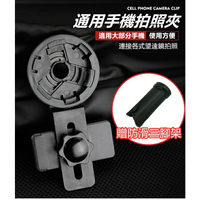 【限時送腳架】 望遠鏡手機支架 手機架 望遠鏡轉接手機 望遠鏡手機夾 手機支架 望遠鏡手機夾 顯微鏡 望遠鏡 天文望遠鏡