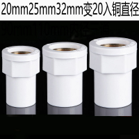 PVC入銅直接銅內絲接頭內牙直通內螺紋配件4分6變1寸20轉25 32mm