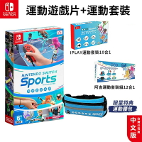 NS Switch 遊戲 運動 sports 中文版 含綁腿帶【esoon電玩】公司貨 12合1 運動 擊劍 保齡球