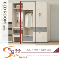 《風格居家Style》清水模雙色2尺開放單吊一抽衣櫃/衣櫥 141-08-LM