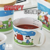 日本製 Plune 史努比 琺瑯杯 琺瑯 量杯 琺瑯量杯 snoopy 刻度杯 杯子 杯 琺瑯餐具 - 日本進口 日本直送 日本 代購 日本代購 現貨 快速出貨 日本空運來台 佐倉 Plune 史努比