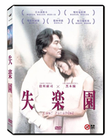 【停看聽音響唱片】【DVD】失樂園
