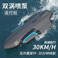 開發票 新款RC成人雙泵渦噴競速充電遙控船模型電動高速快艇水上賽艇飛艇