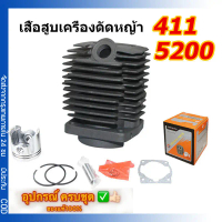 เสื้อสูบ เสื้อสูบเครื่องตัดหญ้า 411 5200 เสื้อสูบเลื่อยยนต์ ครบชุด พร้อมใช้งาน คุณภาพอย่างดี