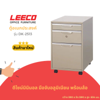 ตู้เก็บของ LEECO ลีโก้ รุ่น DK-2513 3 ชั้นพร้อมล้อ
