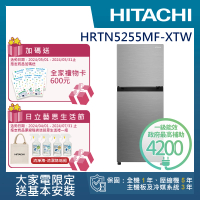 【HITACHI 日立】240L一級能效變頻雙門右開冰箱(HRTN5255MF-XTW)