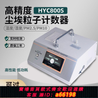 【台灣公司 可開發票】激光塵埃粒子計數器工業粉塵落塵顆粒物濃度檢測儀空氣質量檢測儀