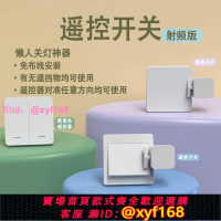 遙控開關關燈神器智能開關無線可穿墻控制器家用遙控器手指機器人